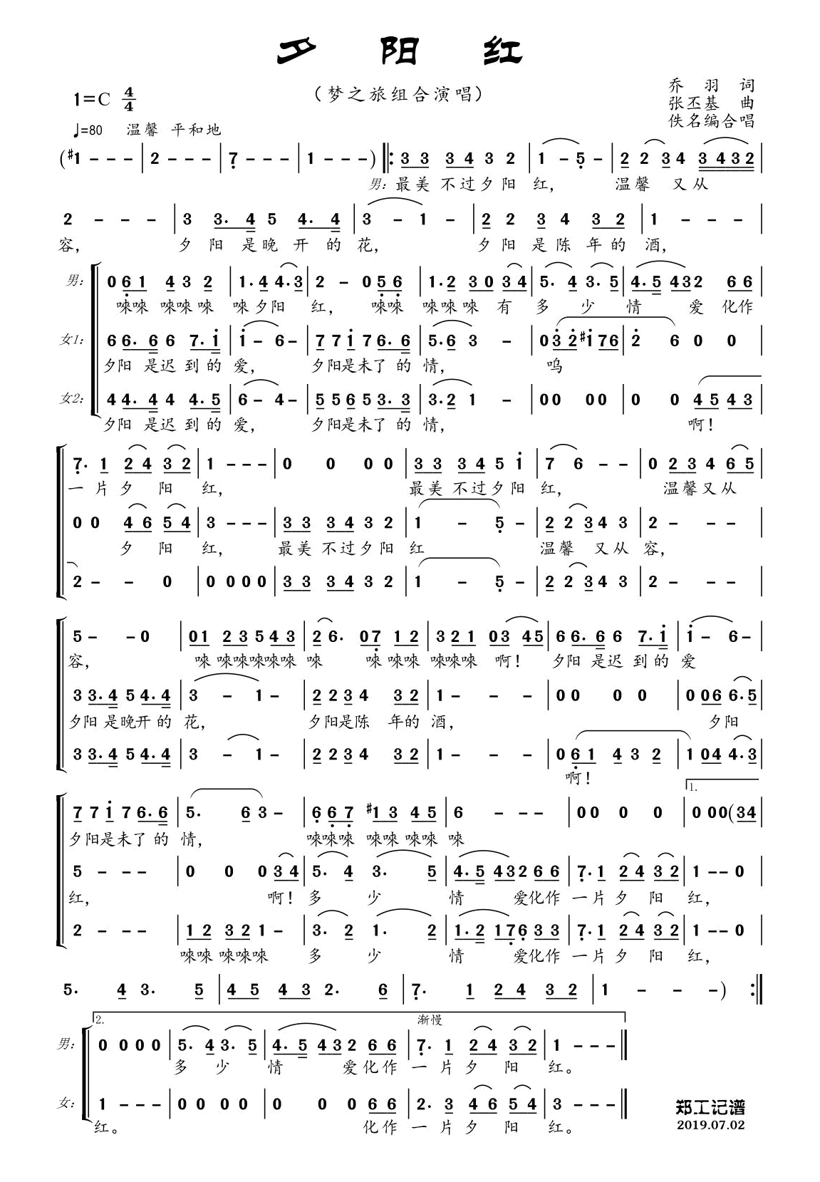 夕阳红三声部简谱-梦之旅组合演唱-郑工制谱1