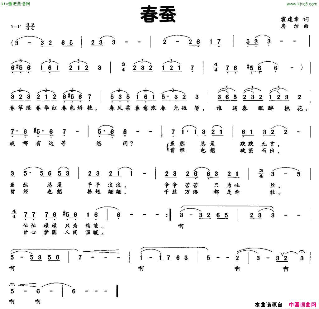 春蚕霍建幸词房洁曲简谱1