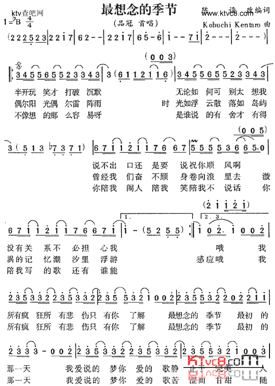 最想念的季节简谱-品冠演唱1