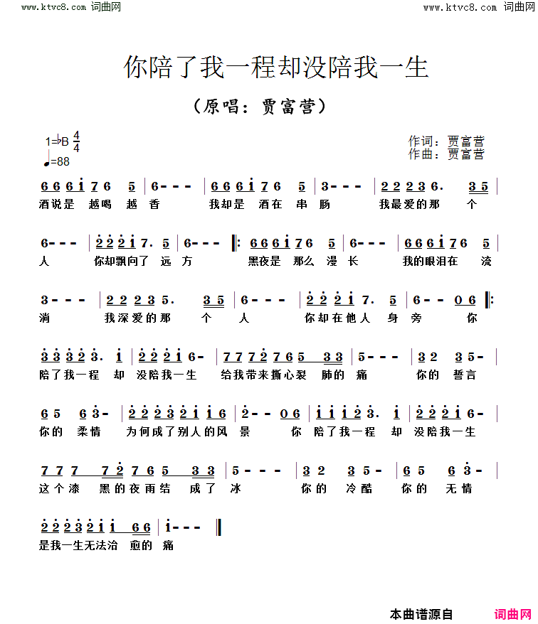 你陪了我一程却没陪我一生简谱-贾富营演唱-贾富营曲谱1