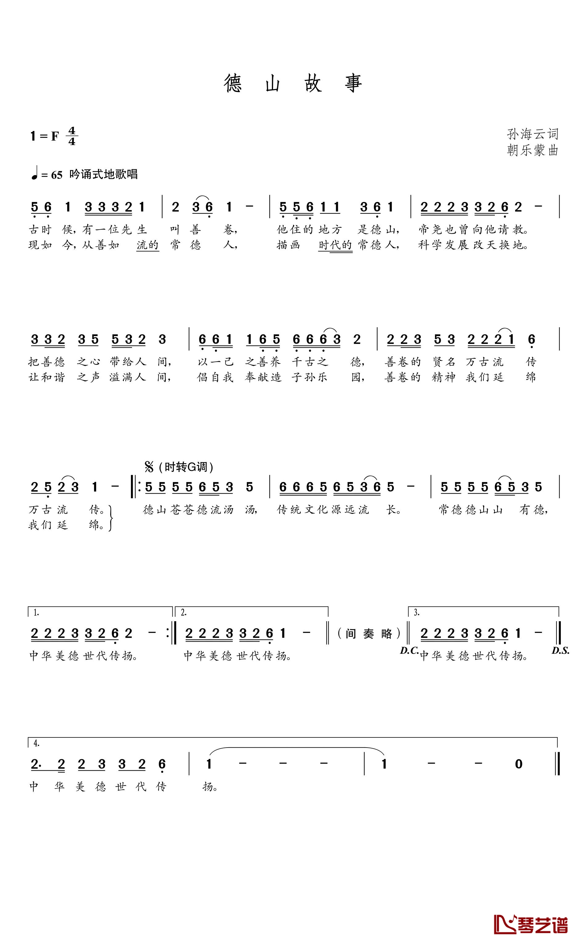 德山故事简谱(歌词)-谱友朝乐蒙上传1