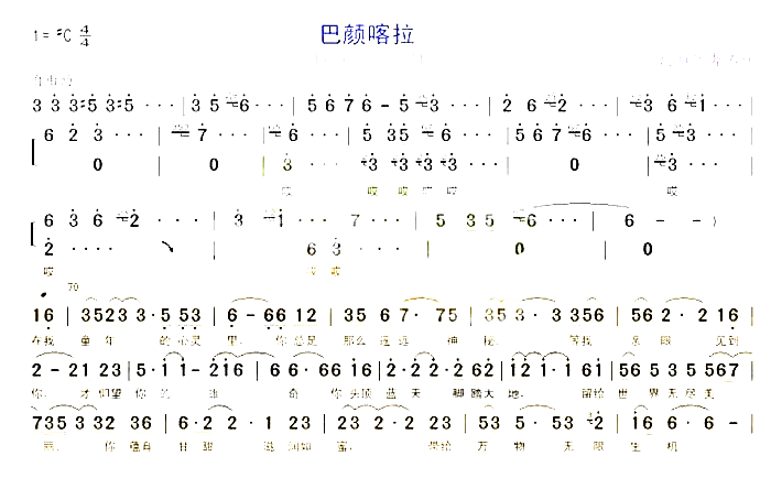 巴颜喀拉简谱-郑玉帆演唱1