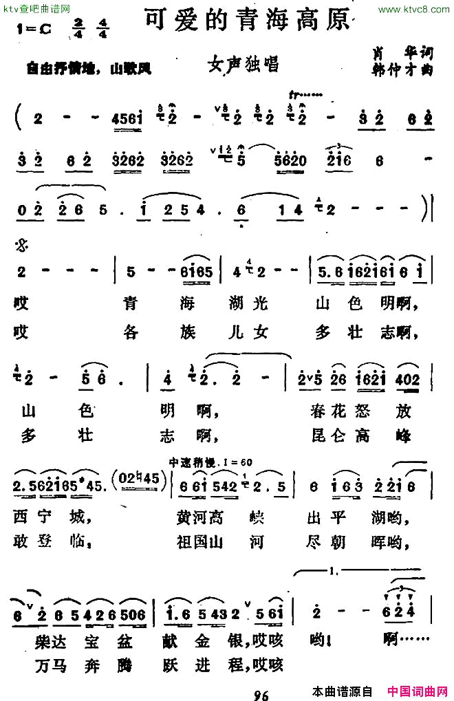 可爱的青藏高原简谱1