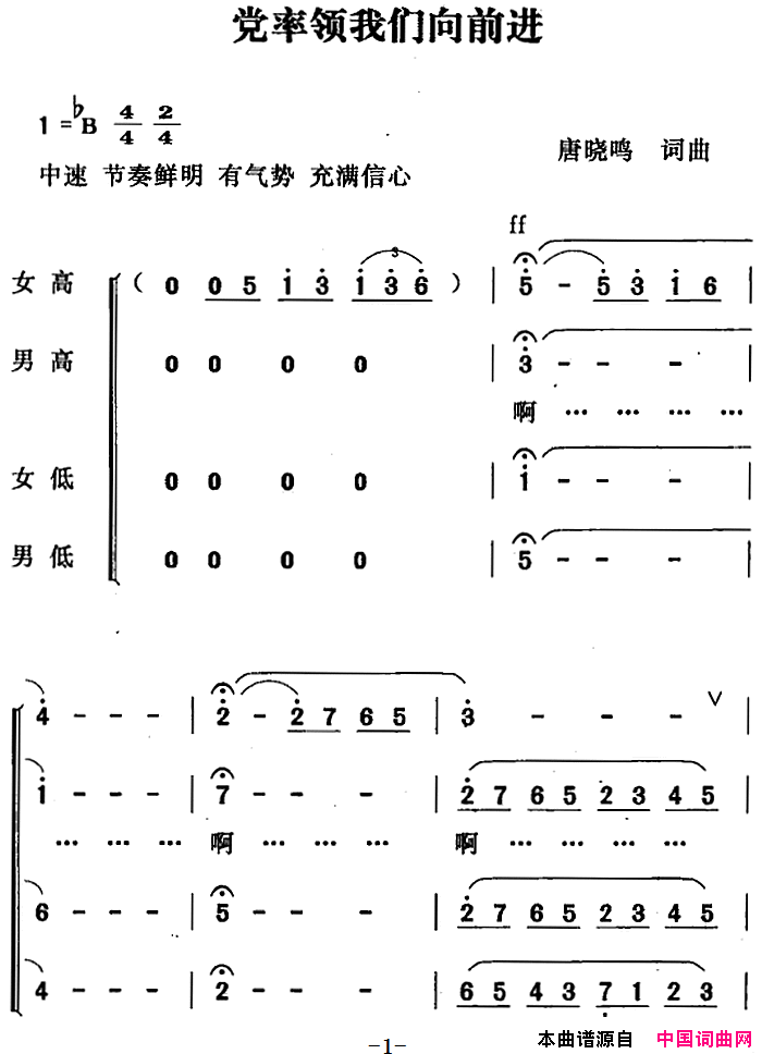 党率领我们向前进简谱1