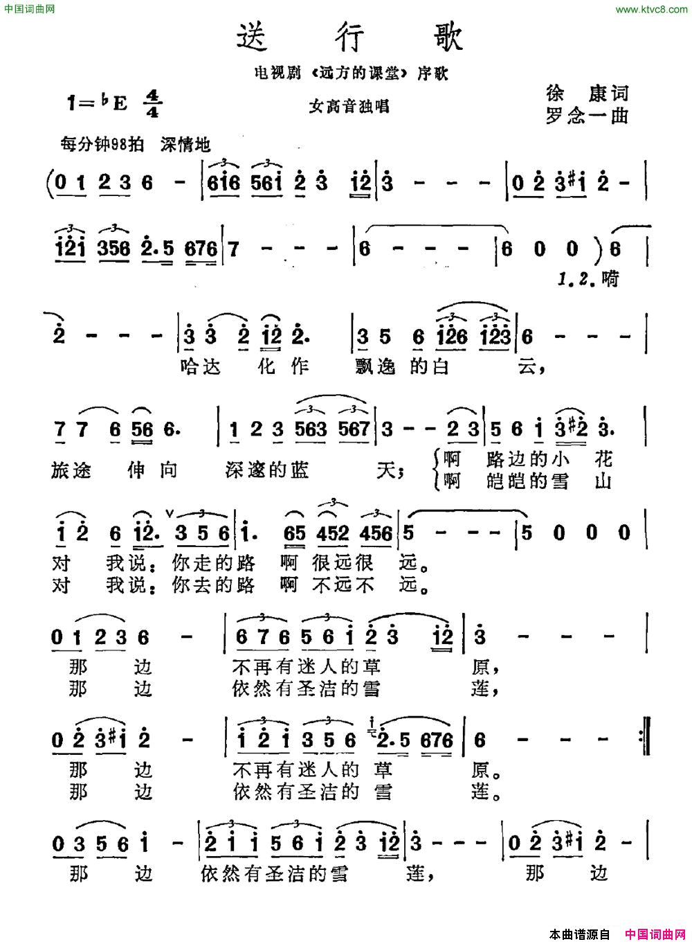 送行歌电视剧《远方的课堂》序歌简谱1