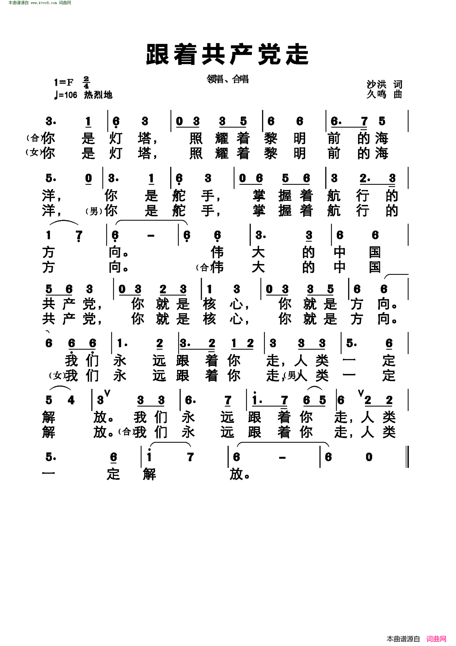 跟着共产党走简谱1