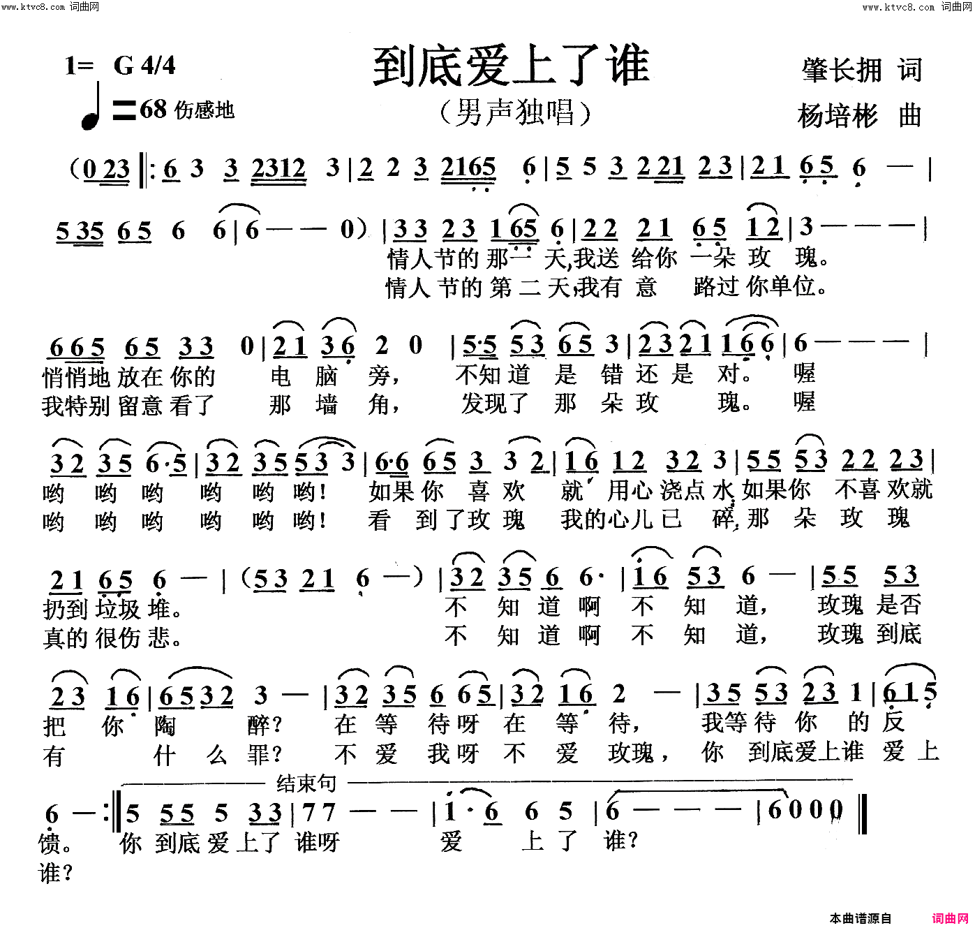 到底爱上了谁(男声独唱)简谱-杨培彬曲谱1