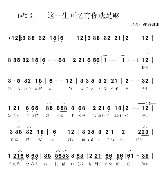 这一生回忆有你就足够简谱-关泽楠演唱1