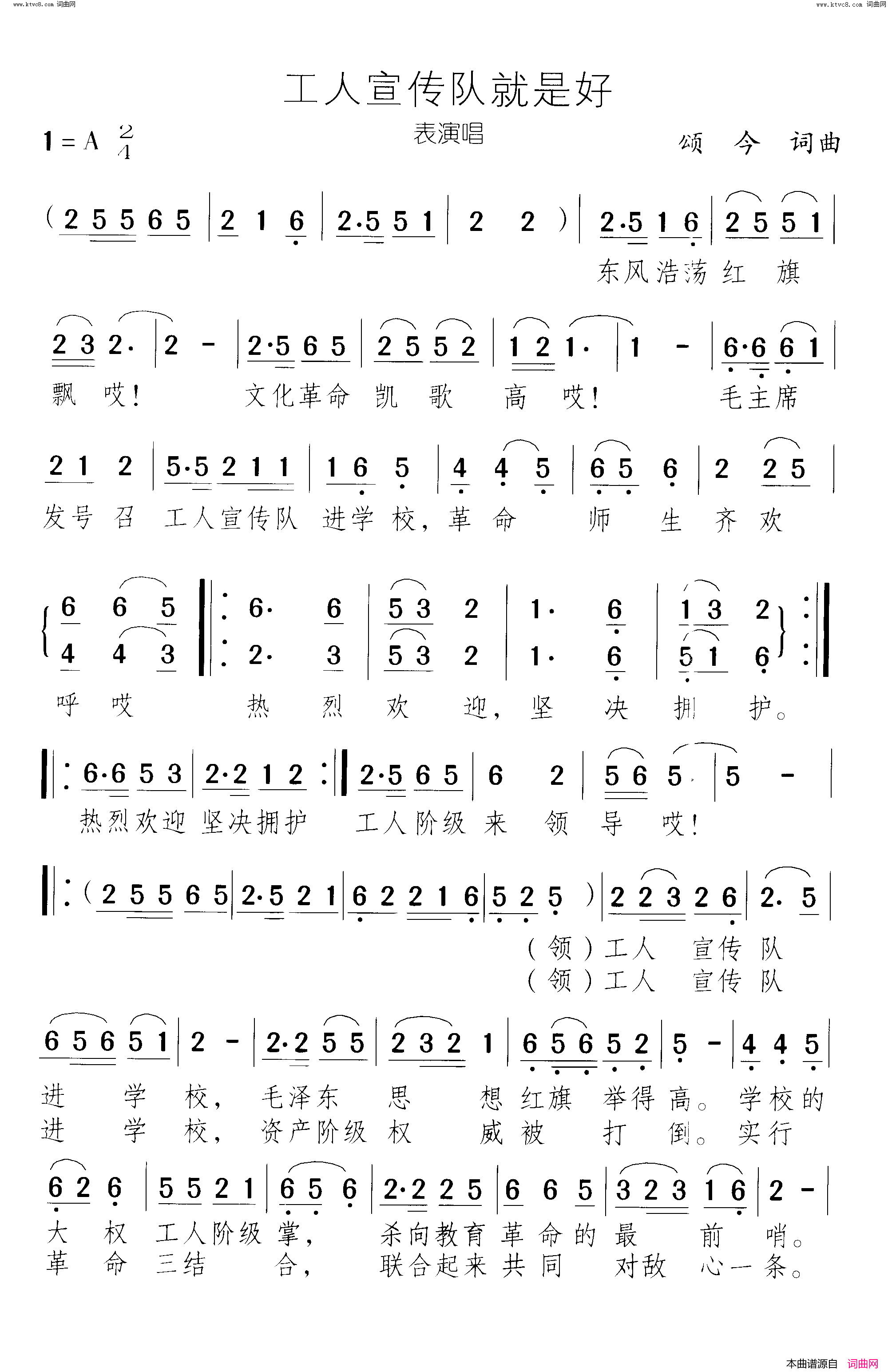 工人宣传队就是好简谱1