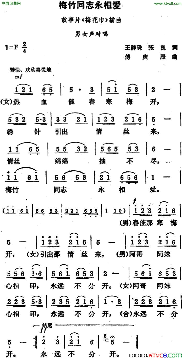 梅竹同志永相爱简谱1