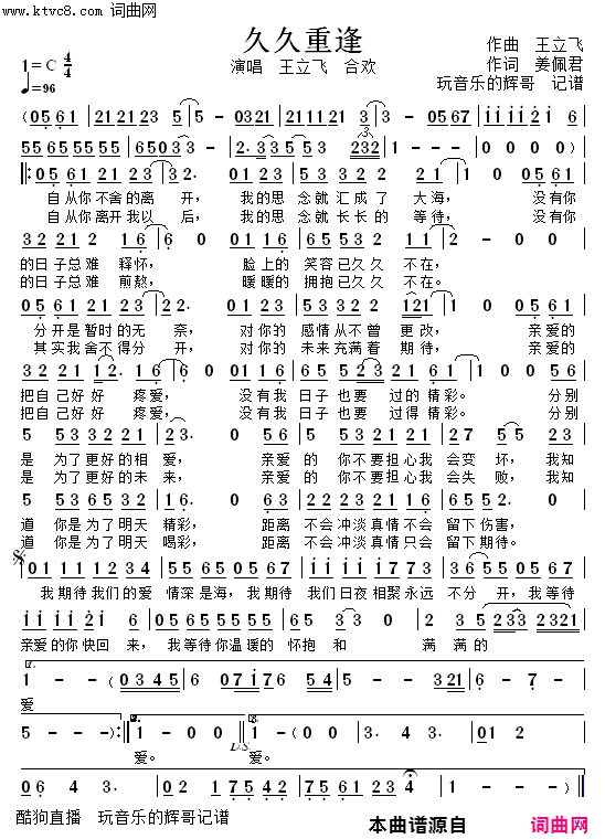 久久重逢王立飞又一首非常好听的对唱歌曲，力荐给大家简谱-王立飞演唱-姜佩君/王立飞词曲1