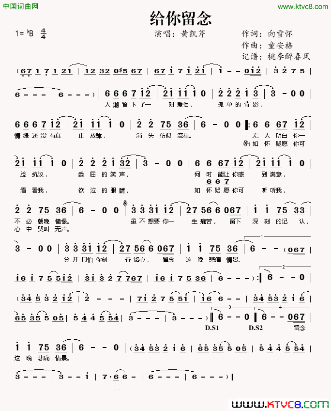 给你留念简谱1