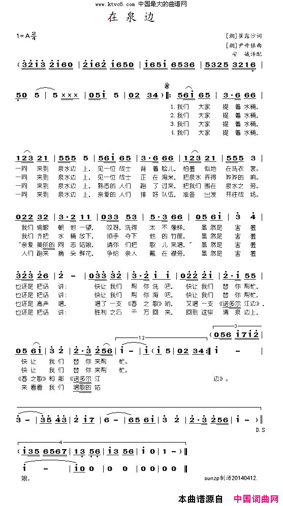 在泉边简谱-张文龙演唱1