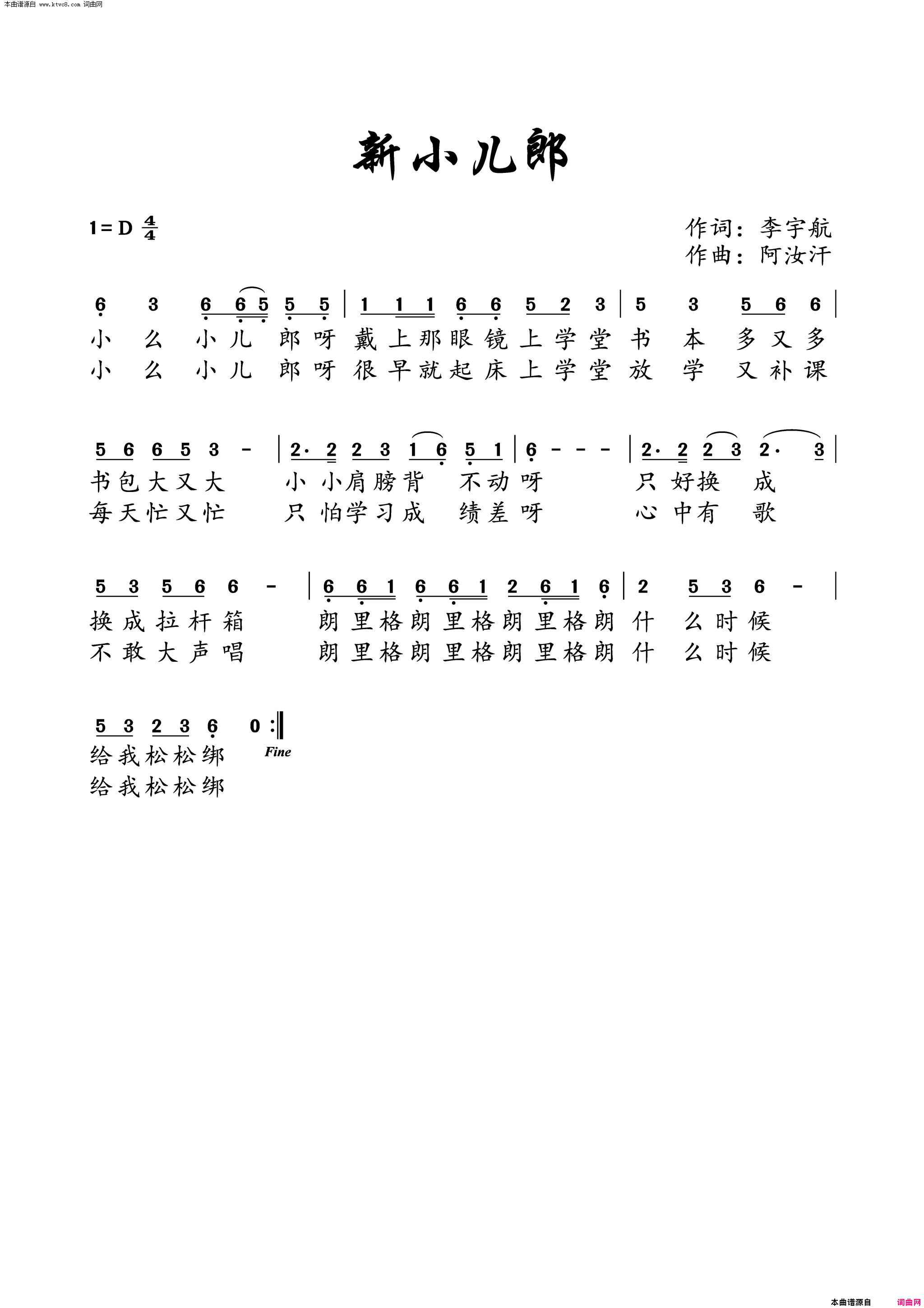 新小儿郎简谱1