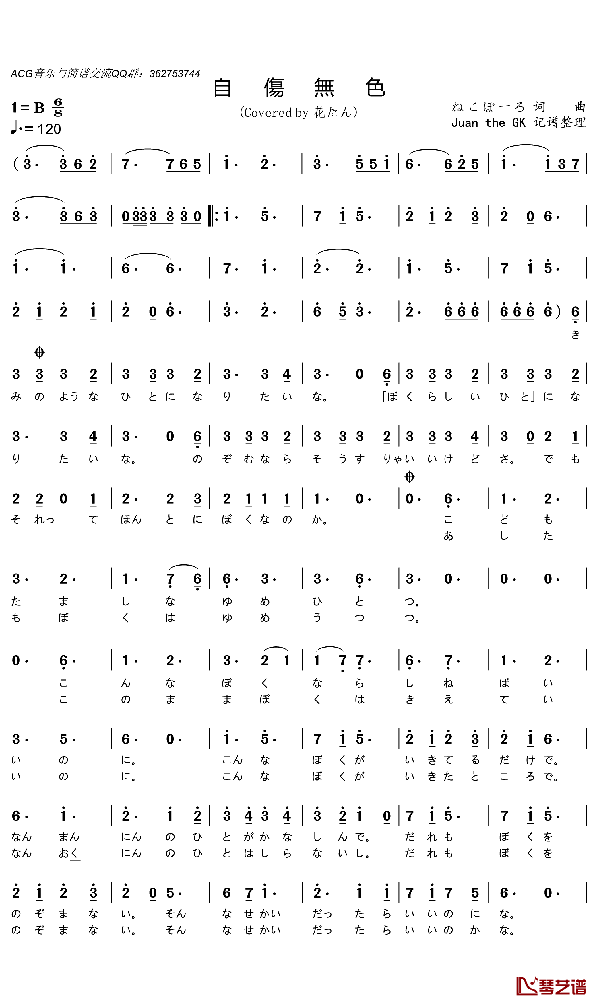 自伤无色简谱(歌词)-花たん演唱-门酱胡安曲谱1