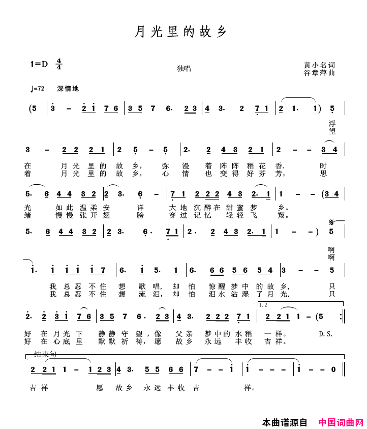 月光里的故乡简谱1