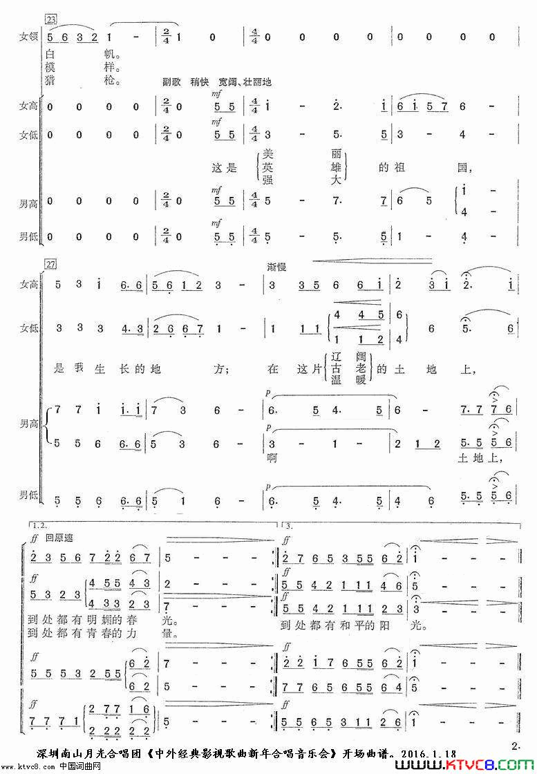 我的祖国简谱-深圳月光合唱团演唱-乔羽/刘炽词曲1