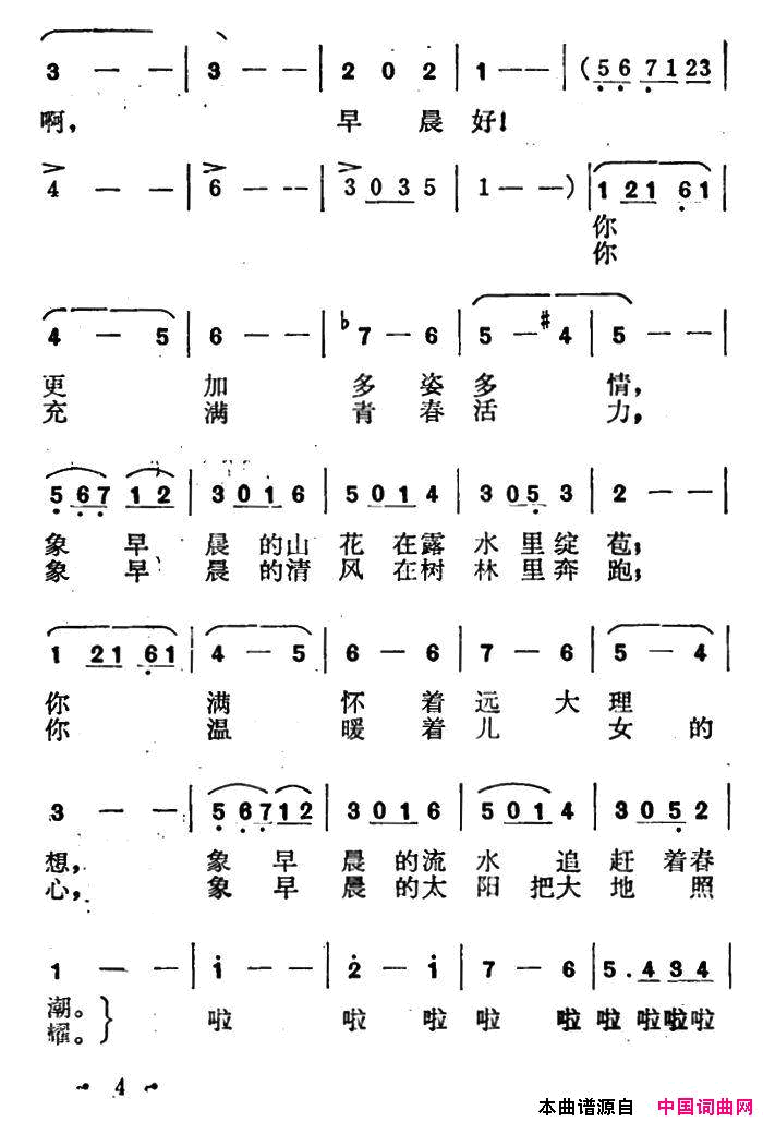 祖国啊，早晨好简谱1