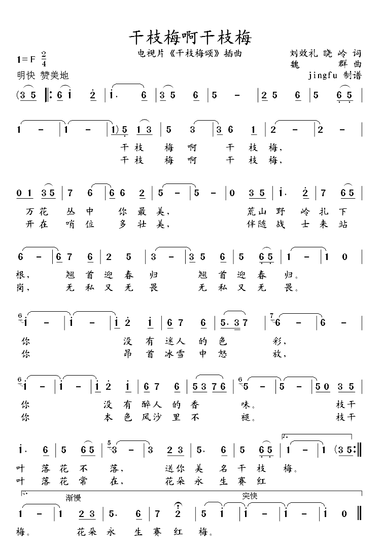 干枝梅啊干枝梅蒋大为独唱系列39简谱-蒋大为演唱1