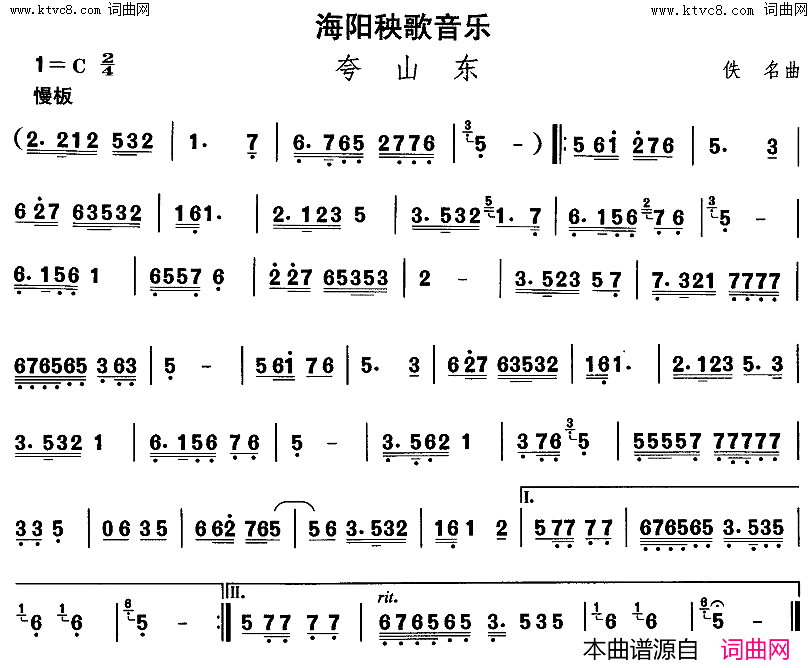 海阳秧歌-夸山东中国民族民间舞曲选二山东秧歌简谱1
