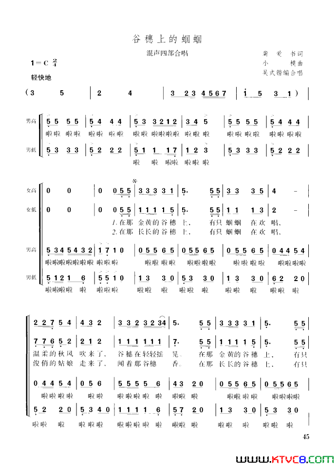 谷穗上的蝈蝈混声四部合唱简谱1