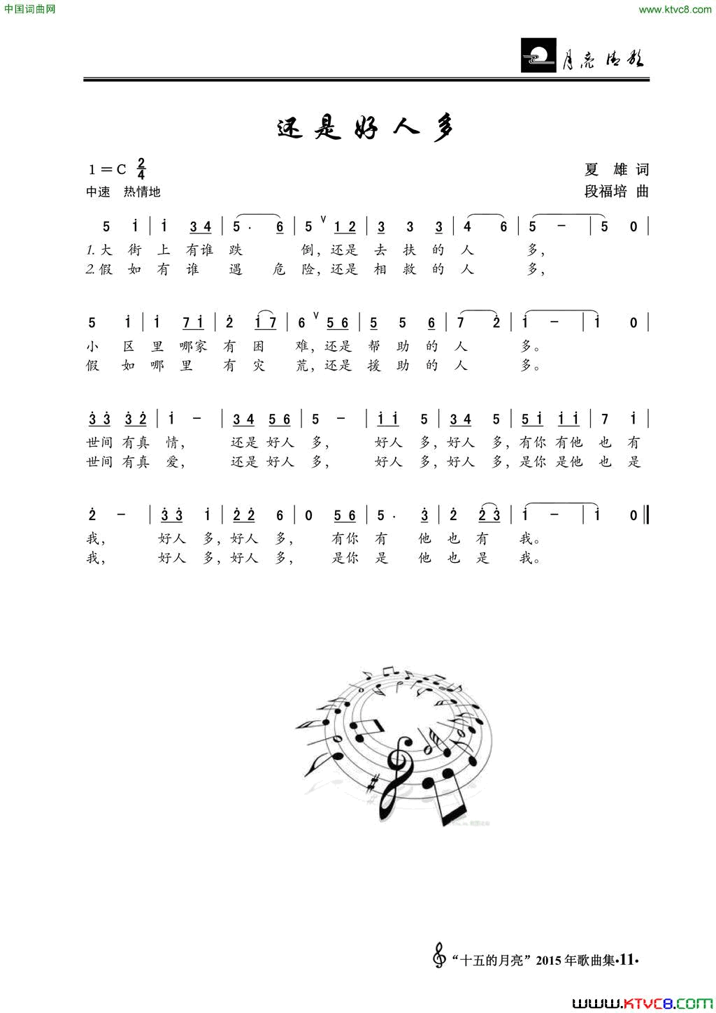 还是好人多简谱1