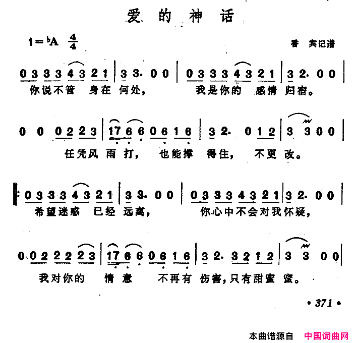 [日]爱的神话简谱1