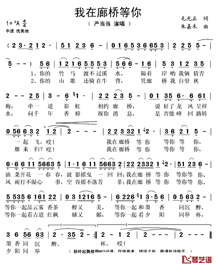 我在廊桥等你简谱(歌词)-严当当演唱-秋叶起舞记谱上传1