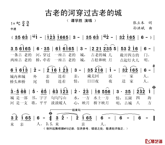 古老的河穿过古老的城简谱(歌词)-谭学胜演唱-秋叶起舞记谱1