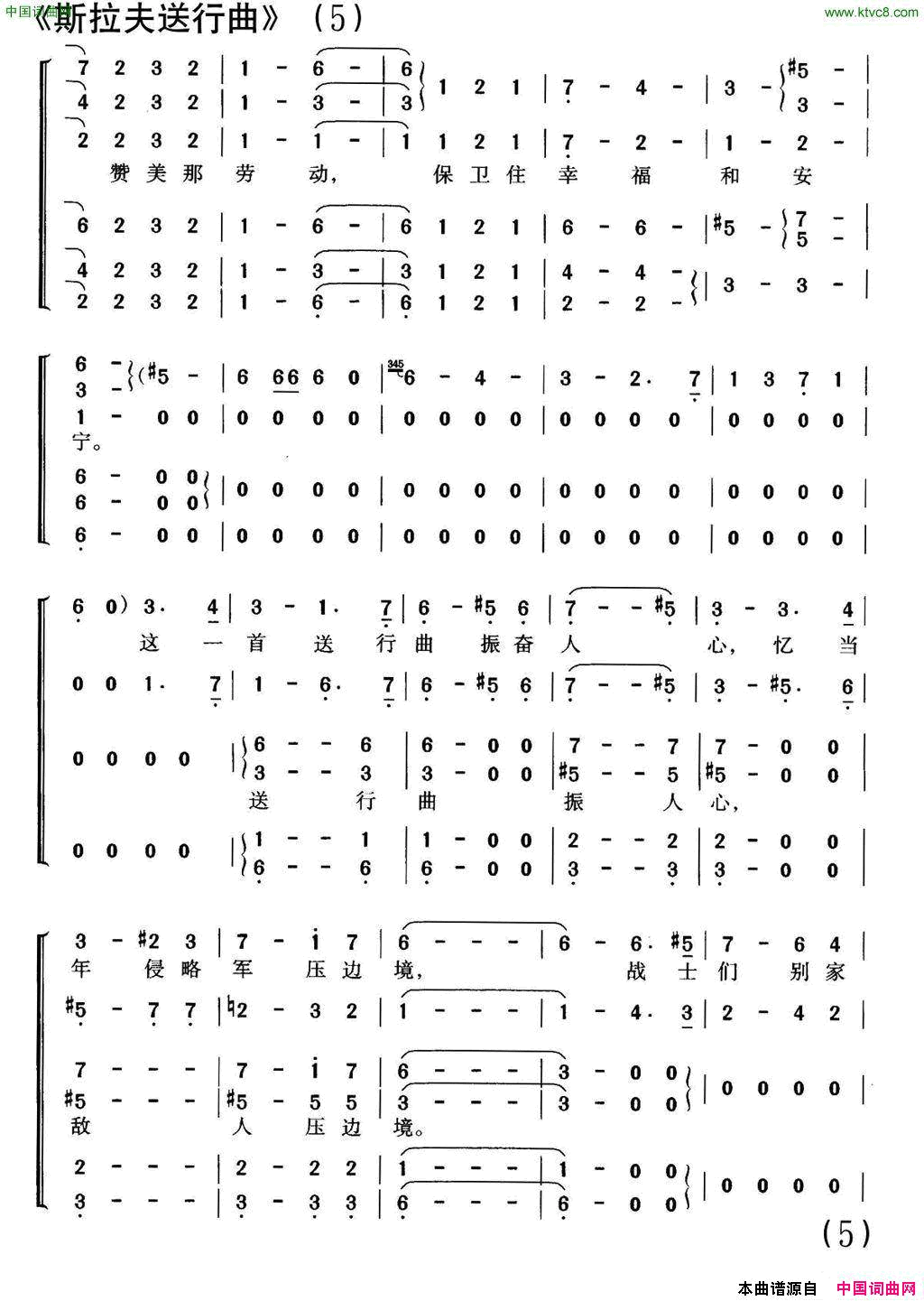 [前苏联]斯拉夫送行曲合唱简谱1