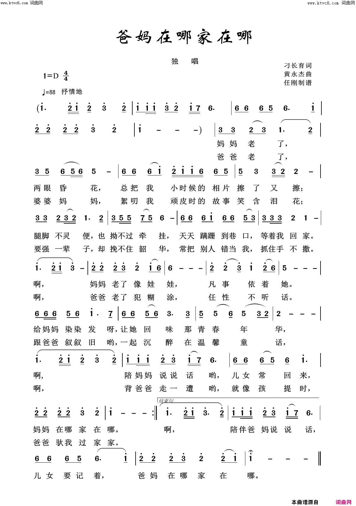 爸妈在哪家在哪我爱我家100首简谱1