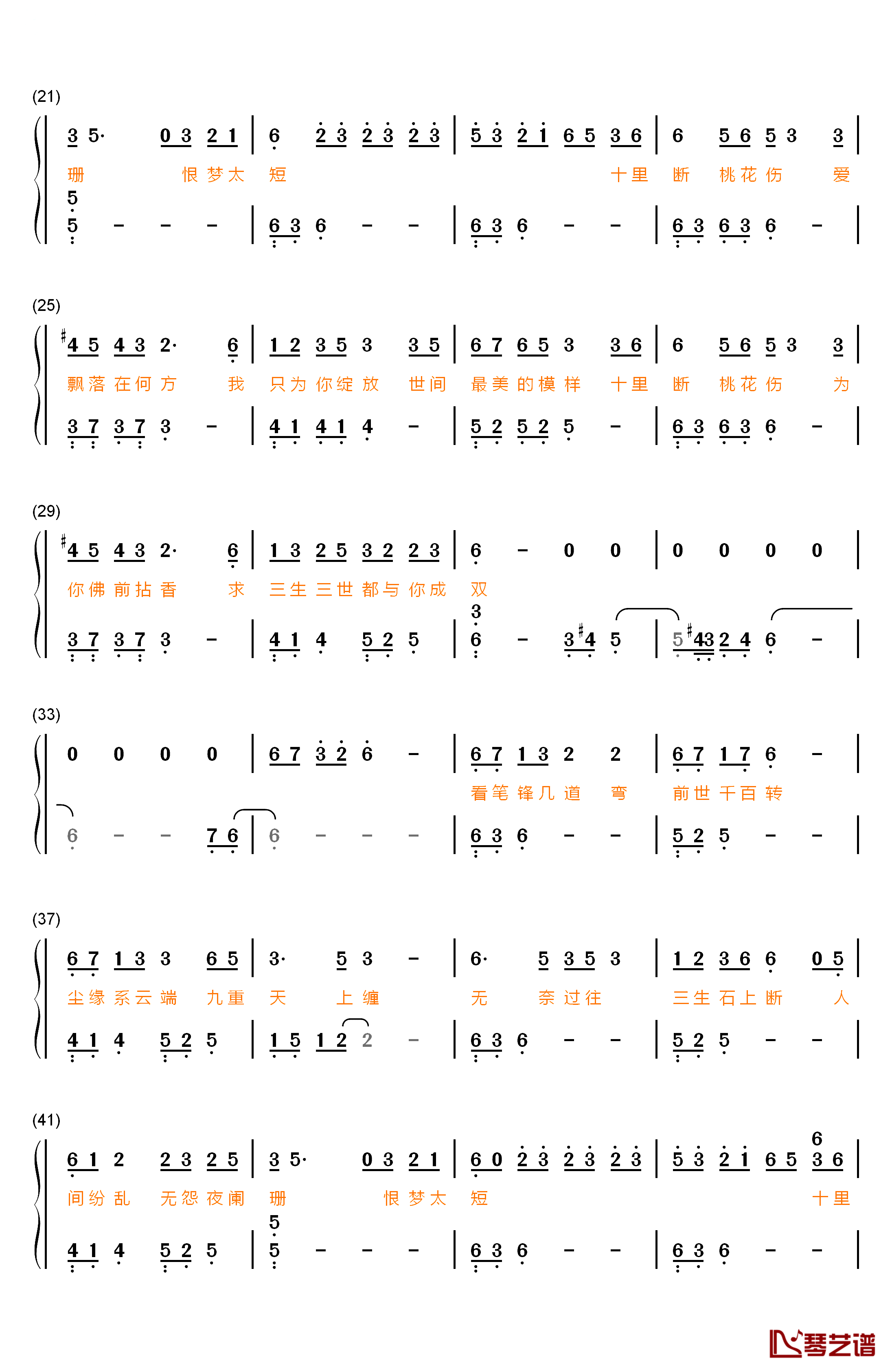 十里桃花钢琴简谱-数字双手-张靓颖2