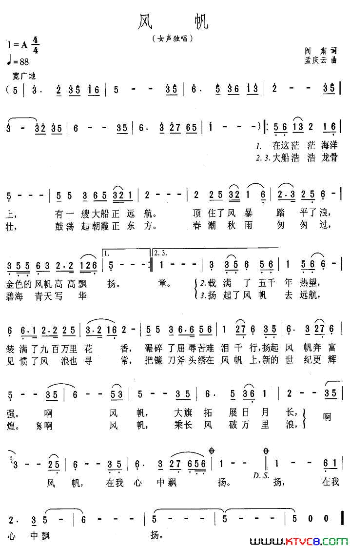 风帆阎肃词孟庆云曲风帆阎肃词 孟庆云曲简谱-彭丽媛演唱-阎肃/孟庆云词曲1