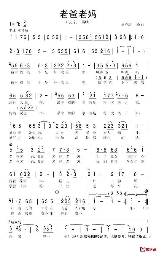 老爸老妈简谱-史宁广演唱1