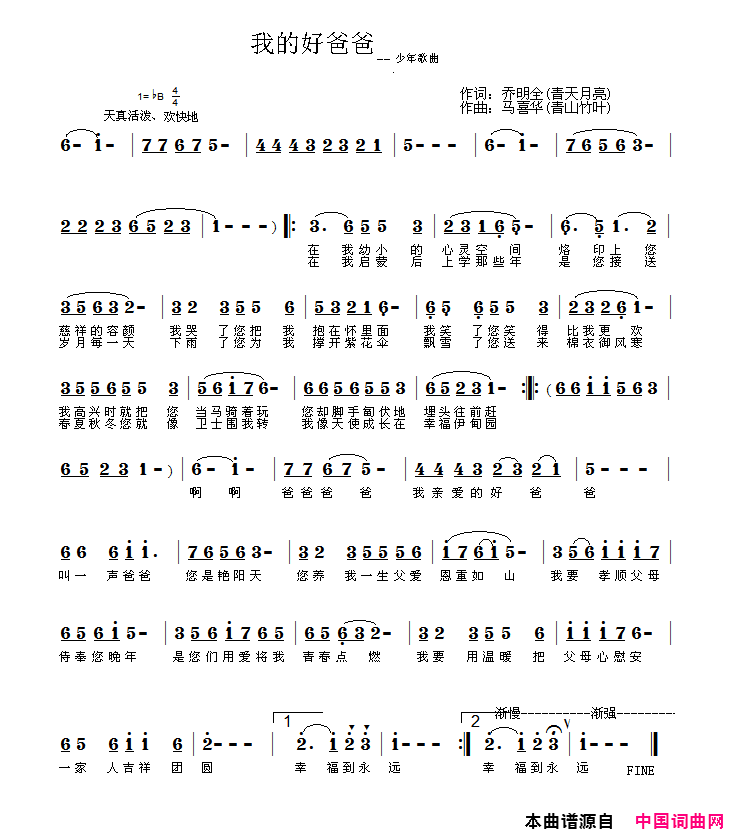 我的好爸爸简谱-巫爱华演唱-乔明全/马喜华词曲1
