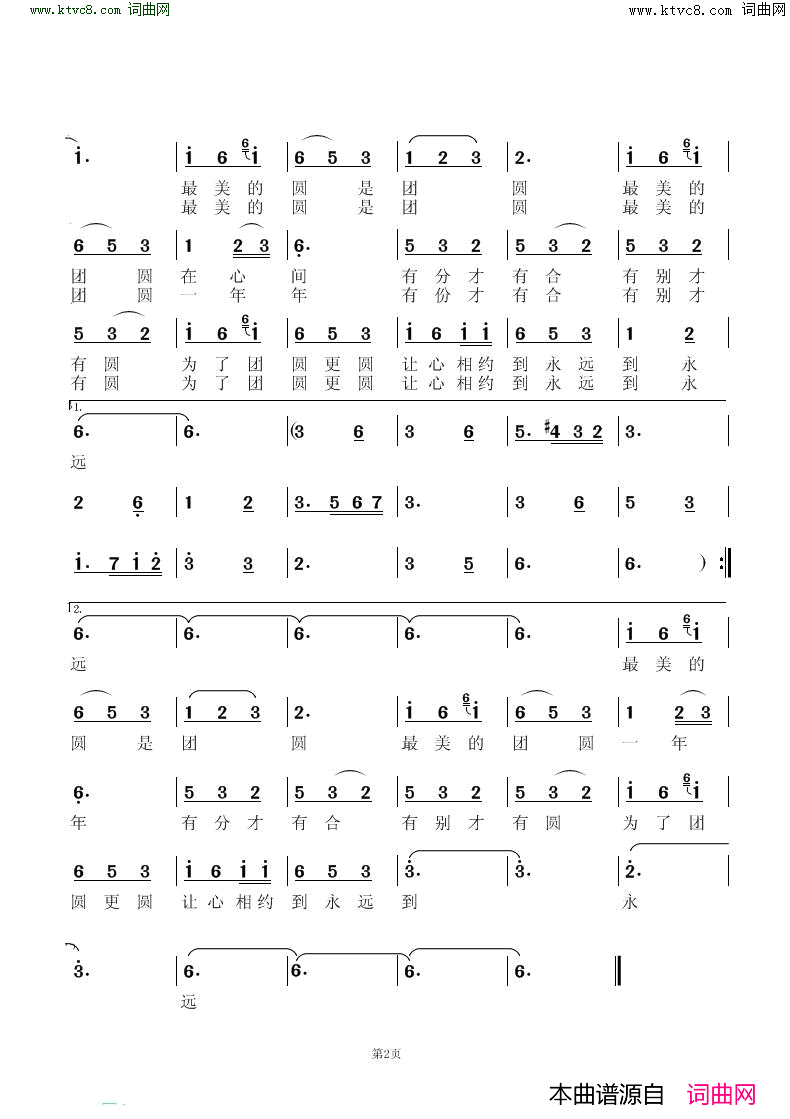 最美的是团圆简谱-刘一祯演唱-曾明/刘一祯词曲1