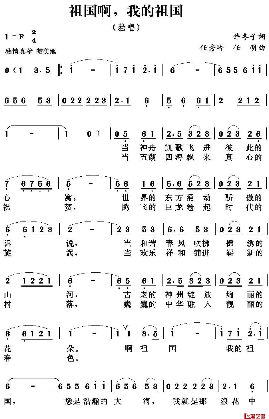 祖国啊，我的祖国简谱-范洪飞演唱1