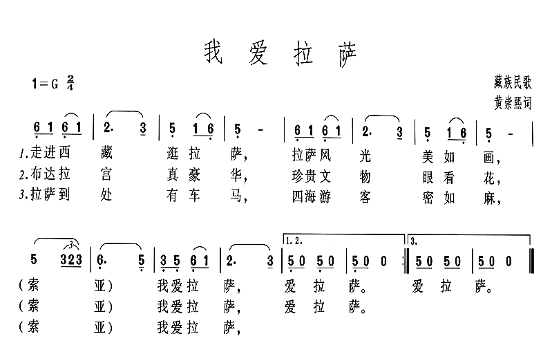 我爱拉萨简谱1