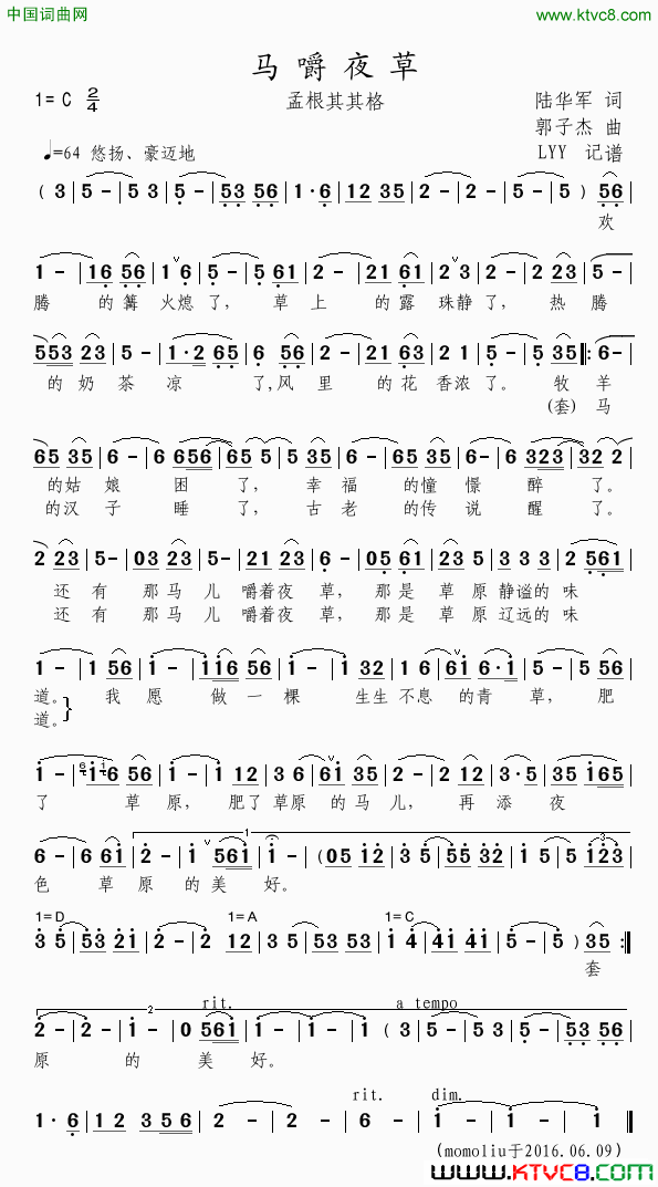 马嚼夜草孟根其其格简谱-孟根其其格演唱-陆华军/郭子杰词曲1