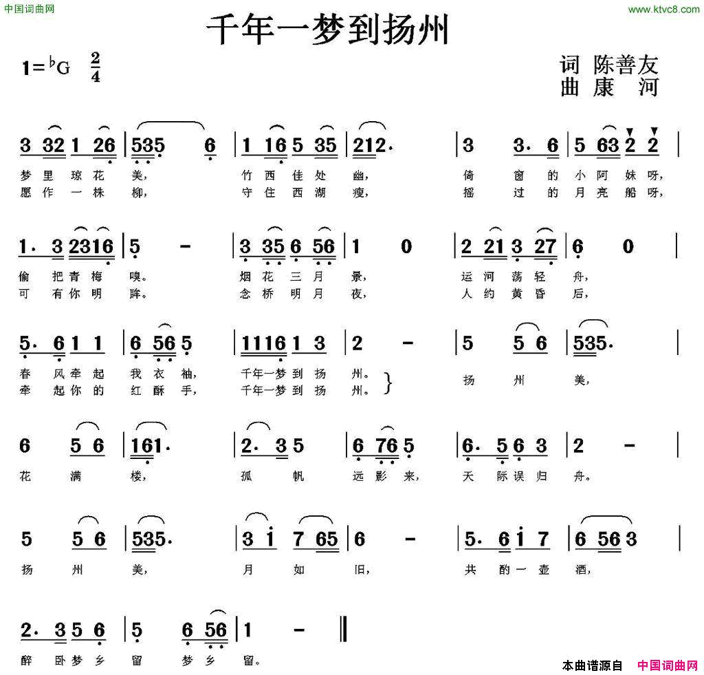 千年一梦到扬州简谱1