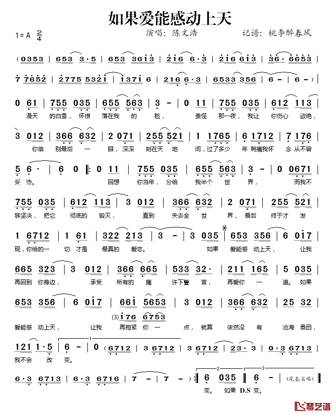 如果爱能感动上天简谱(歌词)-陈文浩演唱-桃李醉春风记谱1