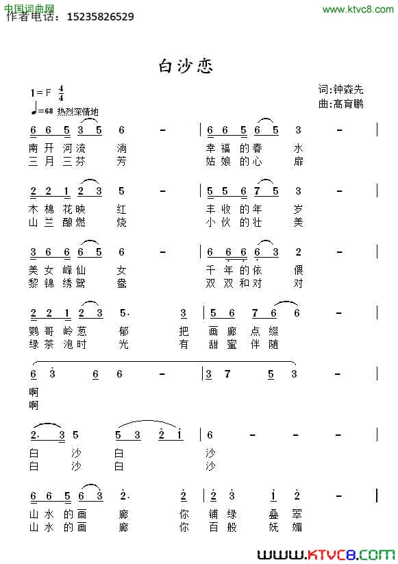 白沙恋简谱1