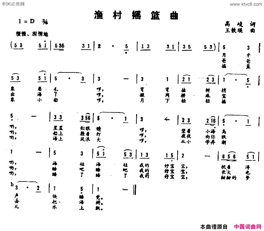 渔村摇篮曲简谱1