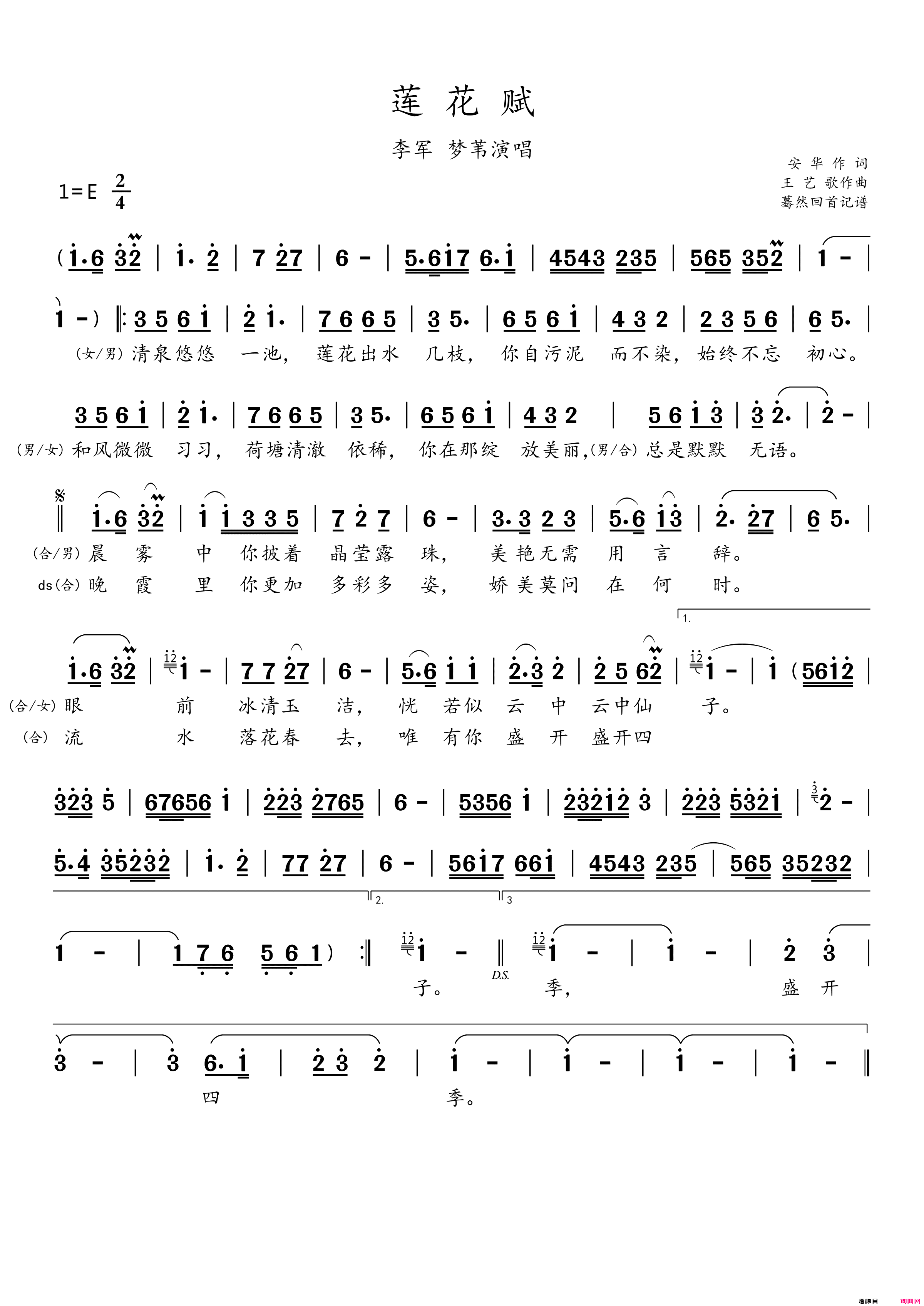 莲花赋陈军/梦苇演唱简谱-陈军、梦苇演唱-安华/王艺歌词曲1