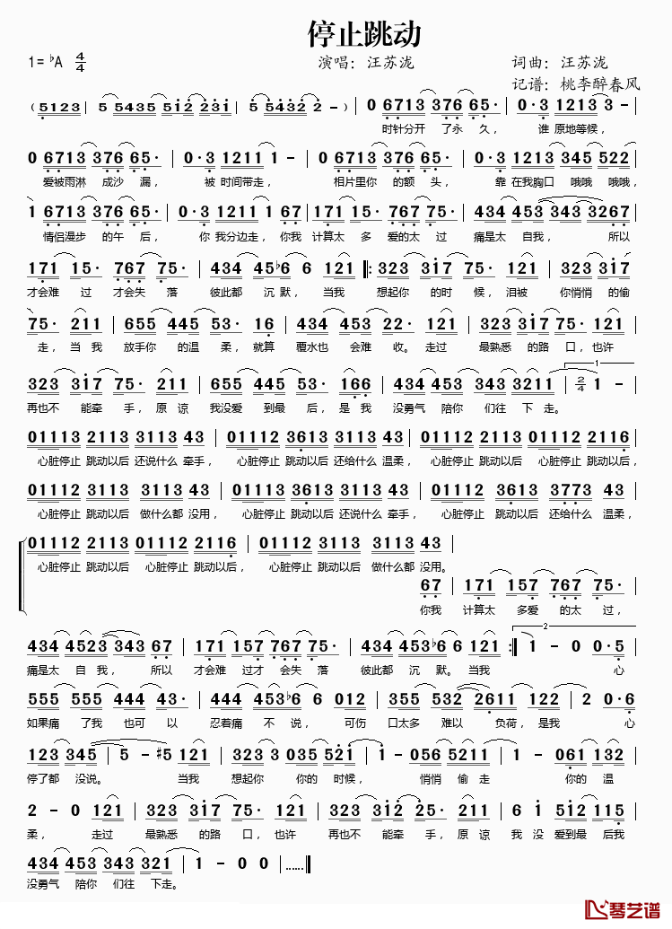 停止跳动简谱(歌词)-汪苏泷演唱-桃李醉春风记谱1