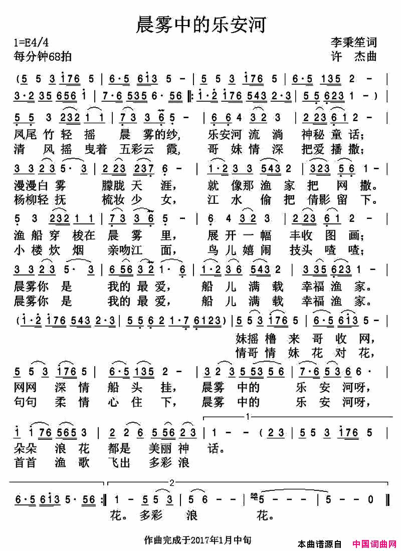晨雾中的乐安河简谱1