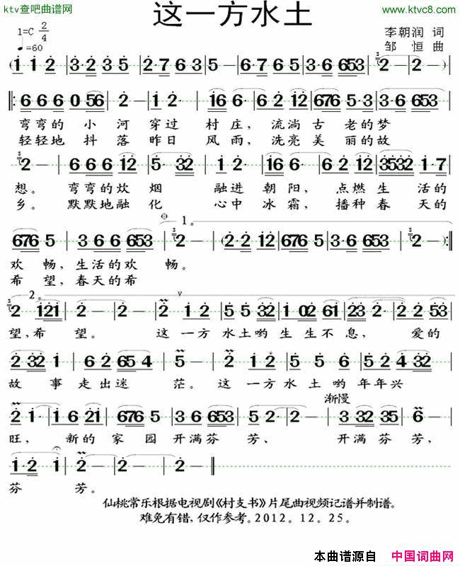 这一方水土简谱-常乐记谱演唱1