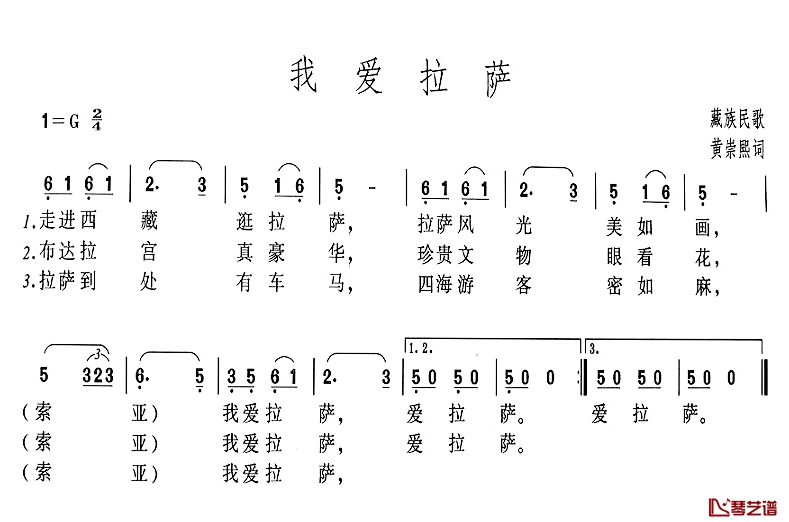 我爱拉萨简谱-藏族民歌、黄崇熙填词1