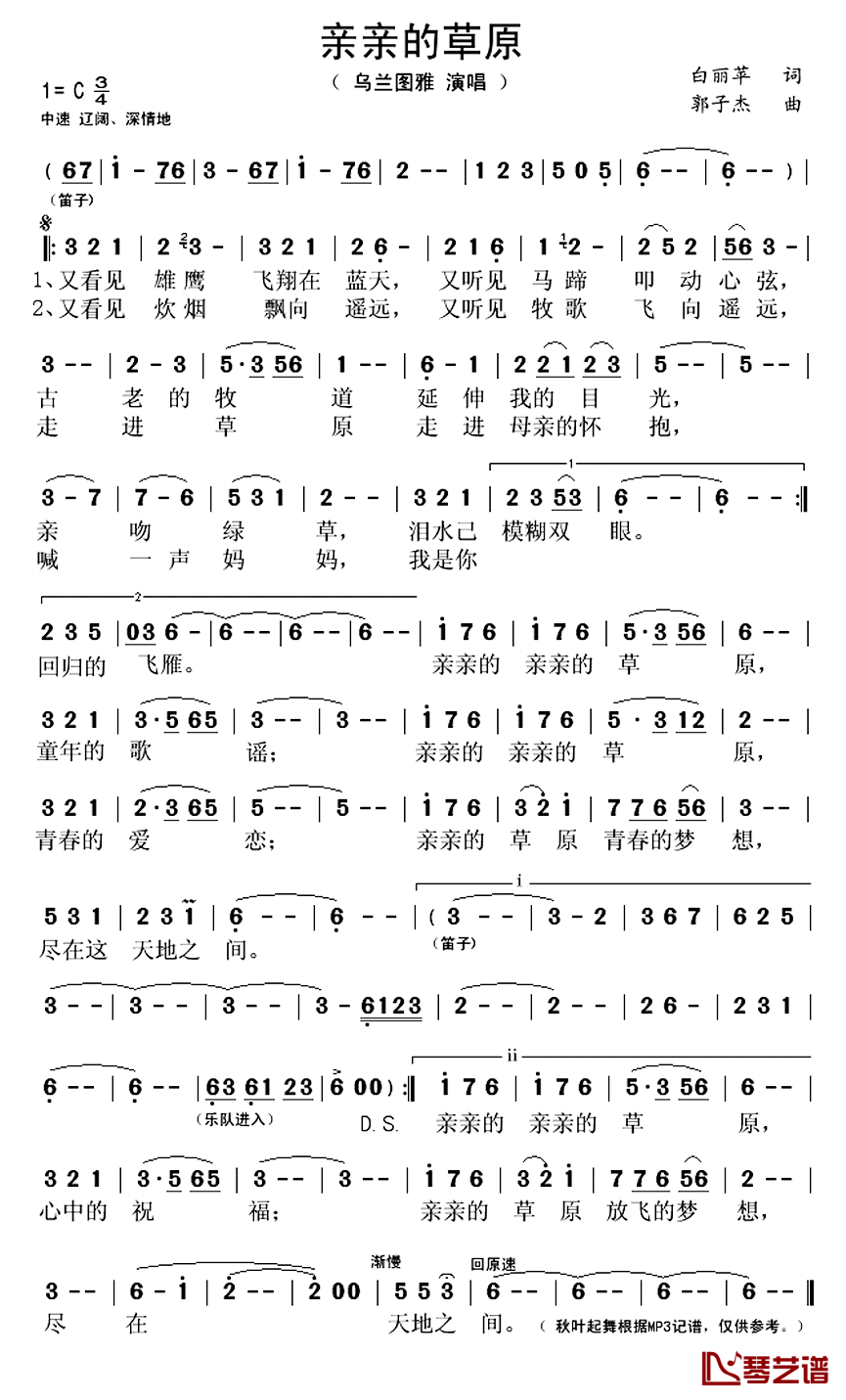 亲亲的草原简谱(歌词)-乌兰图雅演唱-秋叶起舞记谱上传1