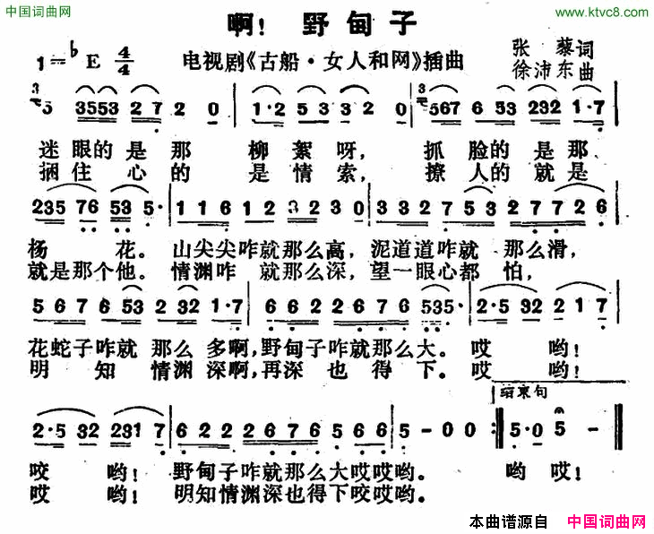 啊！野甸子电视剧《古船女人和网》插曲啊！野甸子电视剧《古船 女人和网》插曲简谱1
